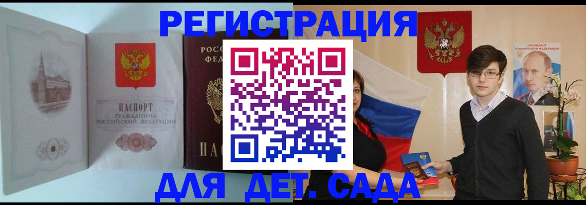 прописка для школы в Шахтах