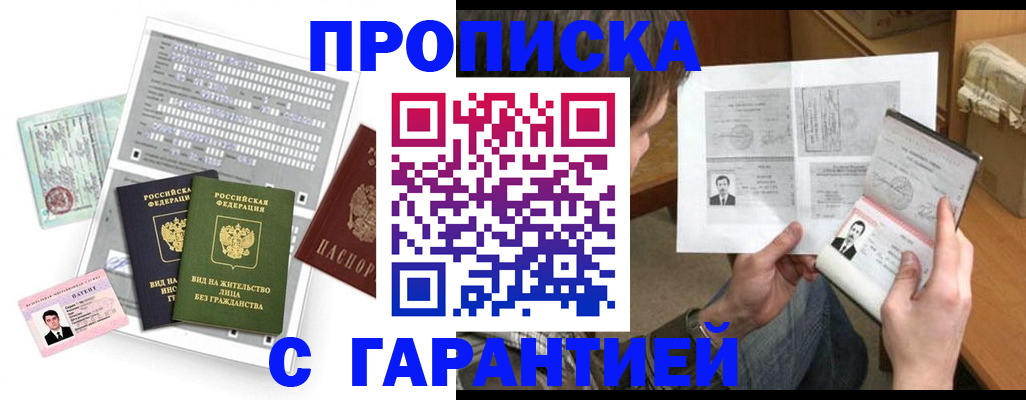 временная регистрация в Шахтах