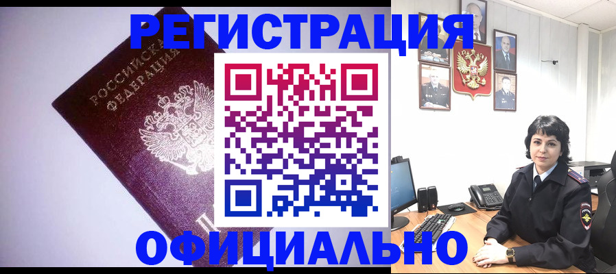миграционный учет в Шахтах