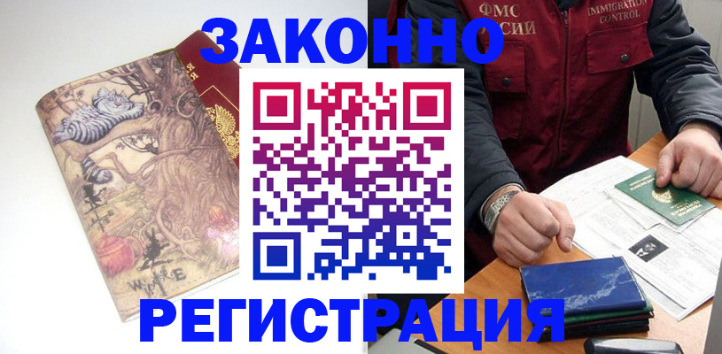 прописка штамп в Шахтах